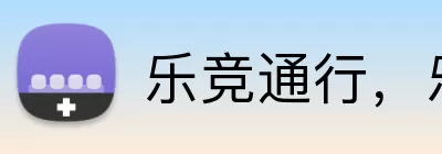 乐竞通行，乐竞通行，乐竞官网，乐竞会员入口，乐竞APP Logo